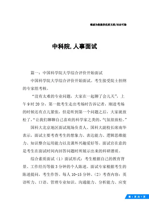 中科院,人事面试