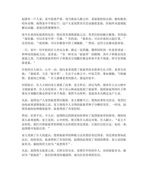 翻译文言文赵人患鼠