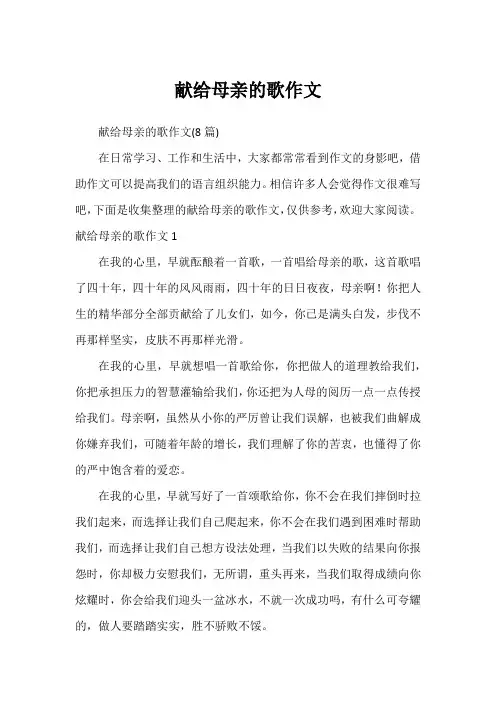 献给母亲的歌作文