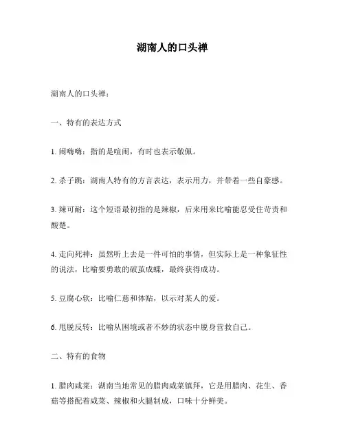 湖南人的口头禅