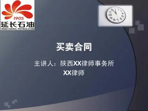 买卖合同浅谈