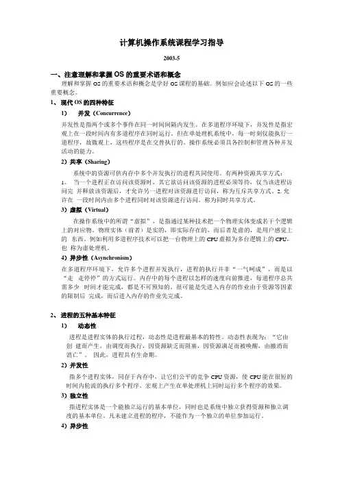 计算机操作系统课程学习指导
