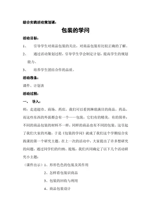 包装的学问活动策划课[1]