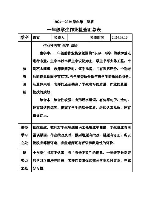 (一年级)学生作业检查表及汇总表
