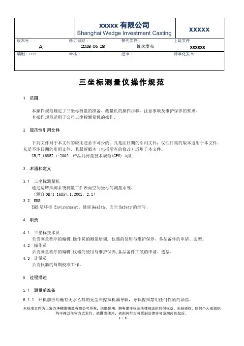 三坐标测量机操作规范