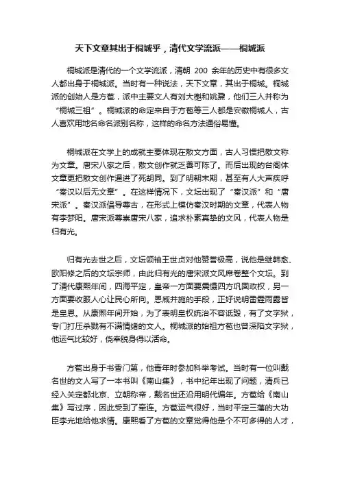 天下文章其出于桐城乎，清代文学流派——桐城派