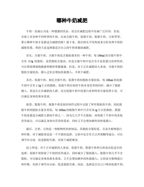 哪种牛奶减肥