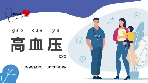 高血压知识普及PPT课件