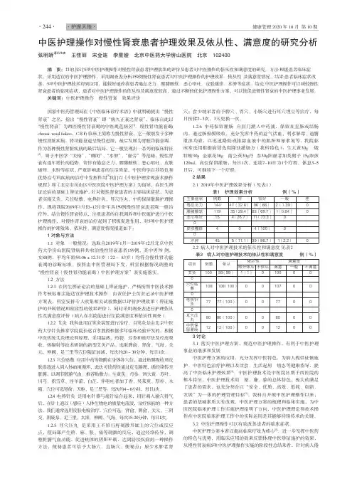 中医护理操作对慢性肾衰患者护理效果及依从性、满意度的研究分析