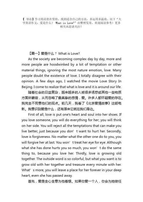 大学英语作文：爱是什么？WhatisLove？