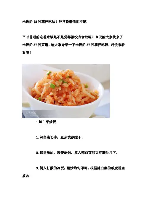 米饭的18种花样吃法