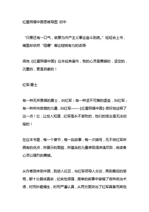 红星照耀中国思维导图 初中