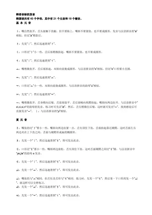 韩语音标发音