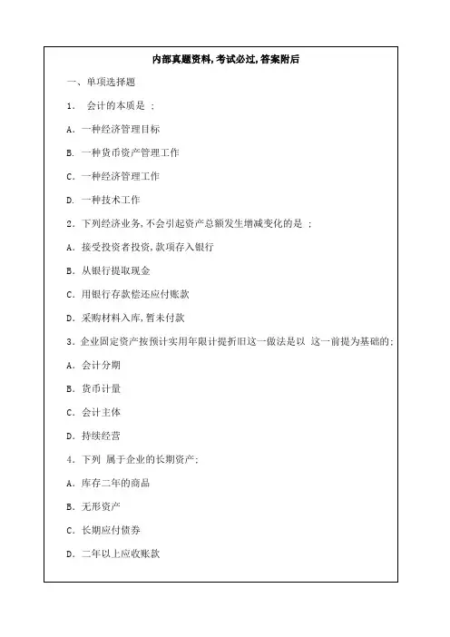 湖北省会计从业资格考试考试试题及答案