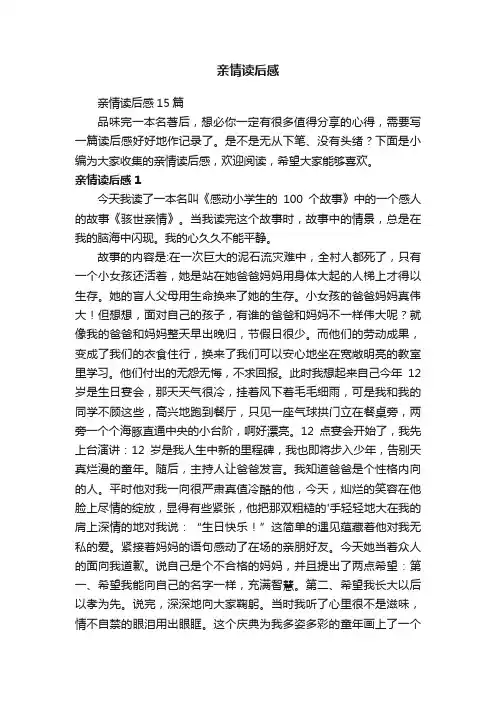 亲情读后感