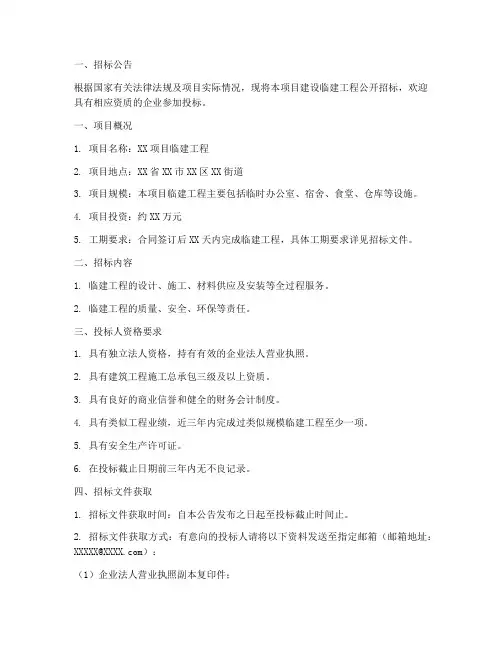 临建招标文件