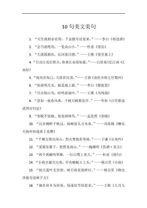10句美文美句