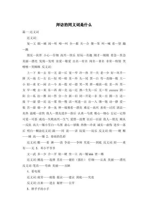 拜访的同义词是什么