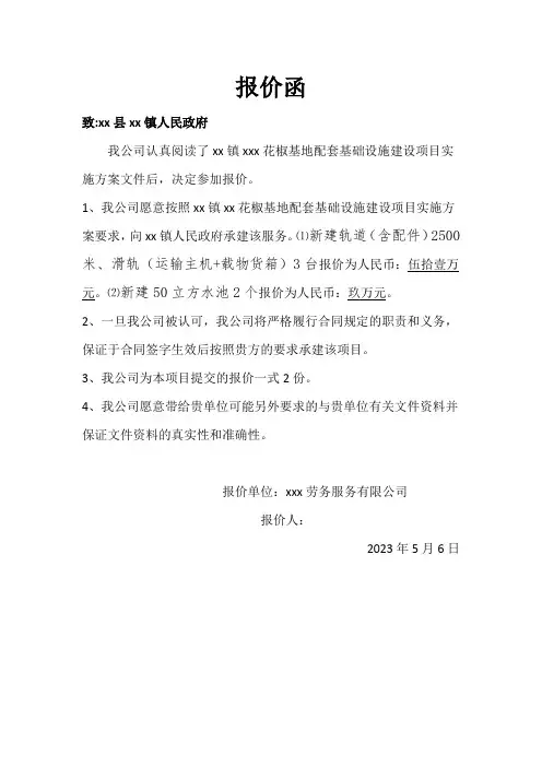 项目报价函1