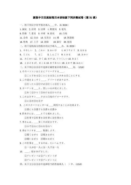 新版标日同步测试卷31