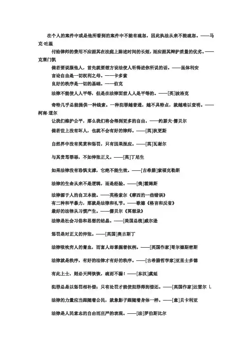 法律名人名言