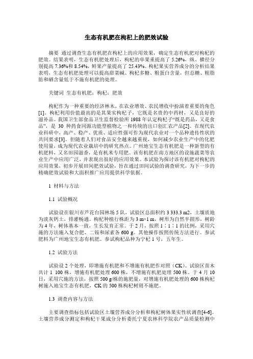 生态有机肥在枸杞上的肥效试验