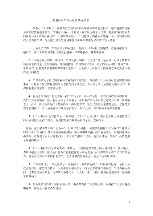 一位老师对年轻父母的20条忠告