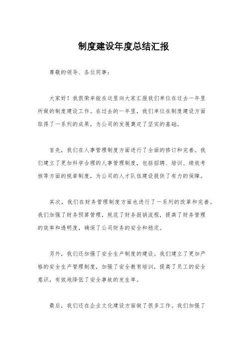 制度建设年度总结汇报