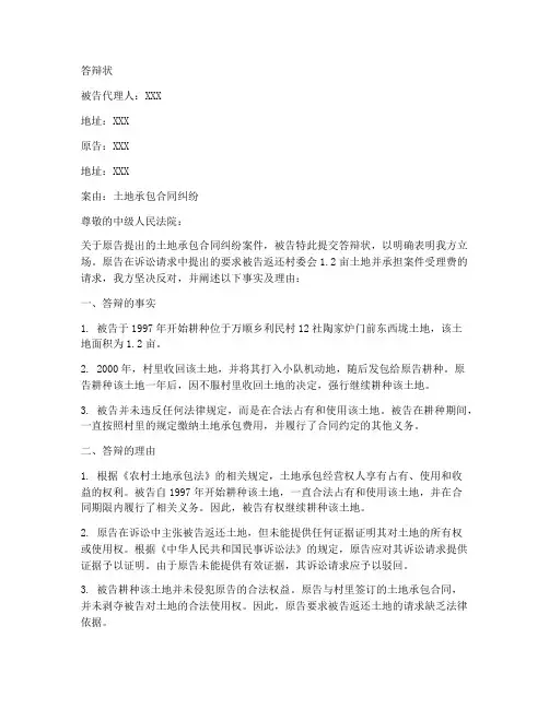 土地承包合同有效的答辩状