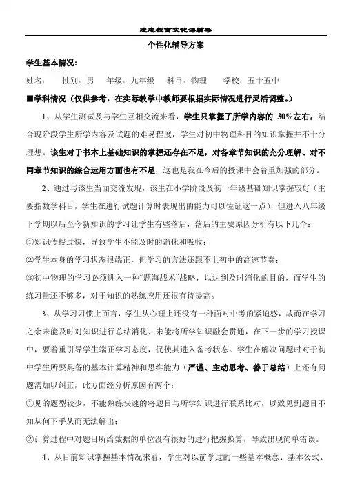 个性化辅导方案1