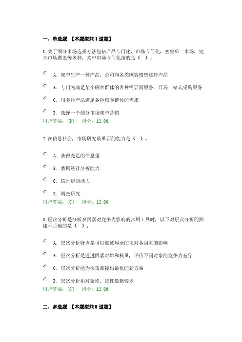 [VIP专享]咨询工程师继续教育化工医药专业课程市场研究试题及答案