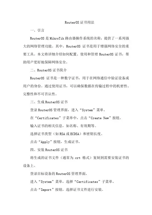 routeros证书用法