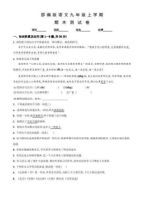 部编版语文九年级上册《期末检测题》附答案