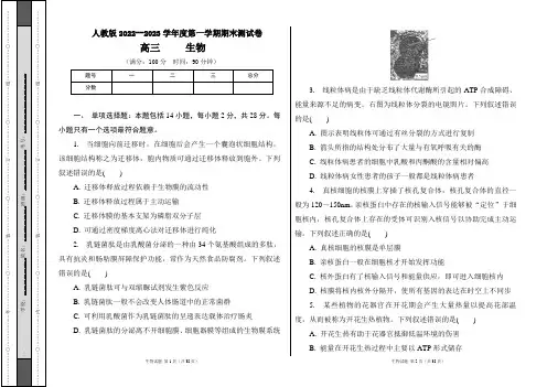 人教版2022--2023学年度第一学期高三生物期末测试卷及答案(含两套题)