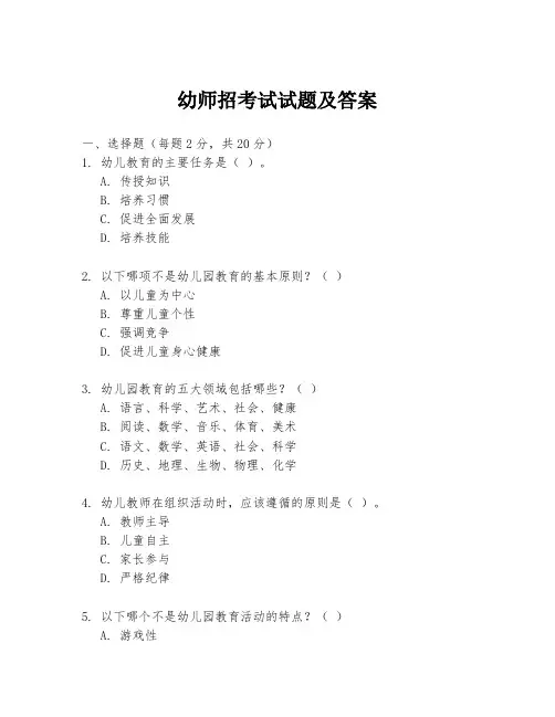 幼师招考试试题及答案