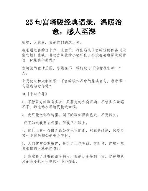 25句宫崎骏经典语录,温暖治愈,感人至深 