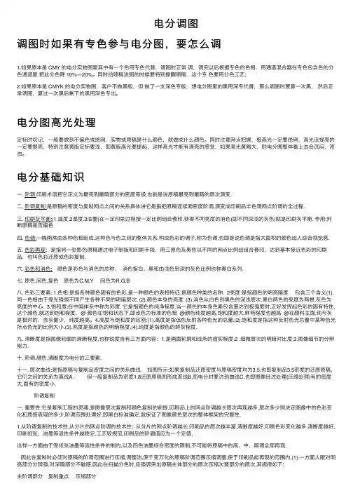 电分调图——精选推荐