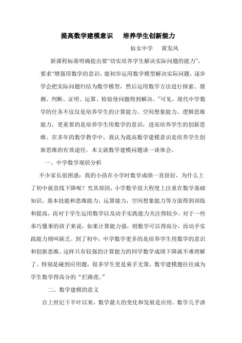 提高数学建模意识   培养学生创新思维