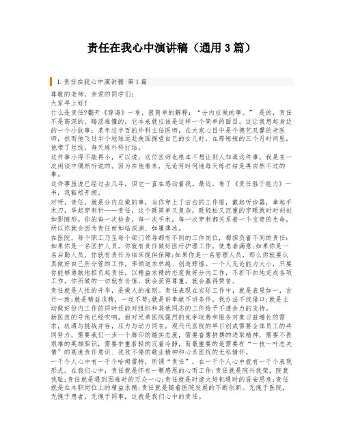 责任在我心中演讲稿(通用3篇)