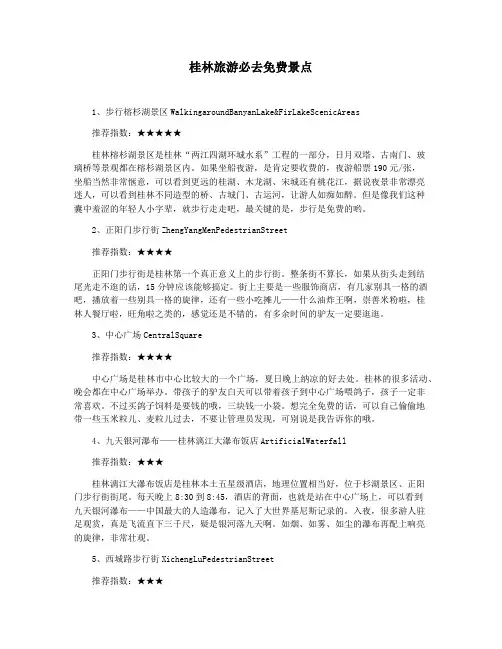 桂林旅游必去免费景点