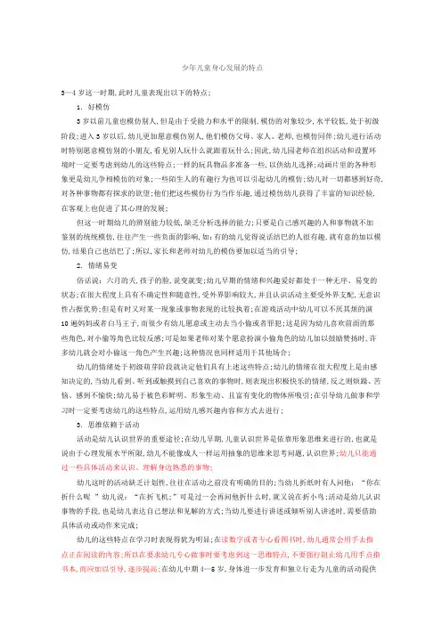 少年儿童身心发展的特点