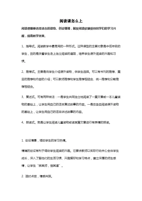 阅读课怎么上