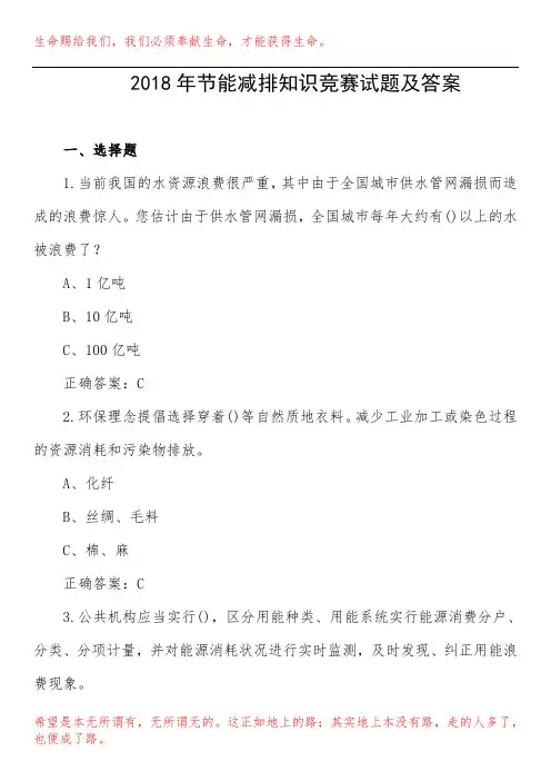 2018年节能减排知识竞赛试题及答案