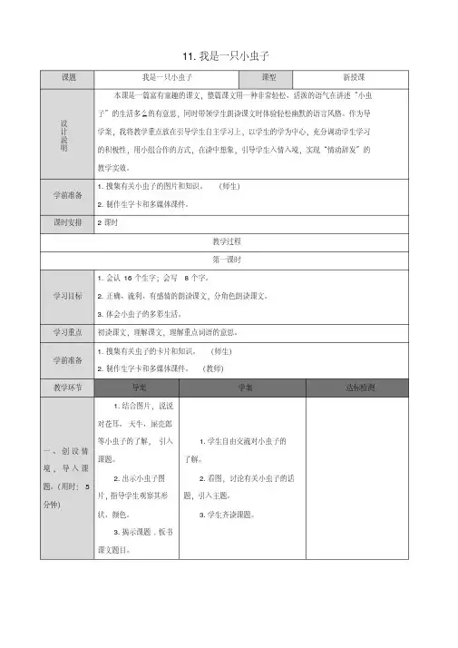 部编人教版二年级语文下册第11课《我是一只小虫子》教案3