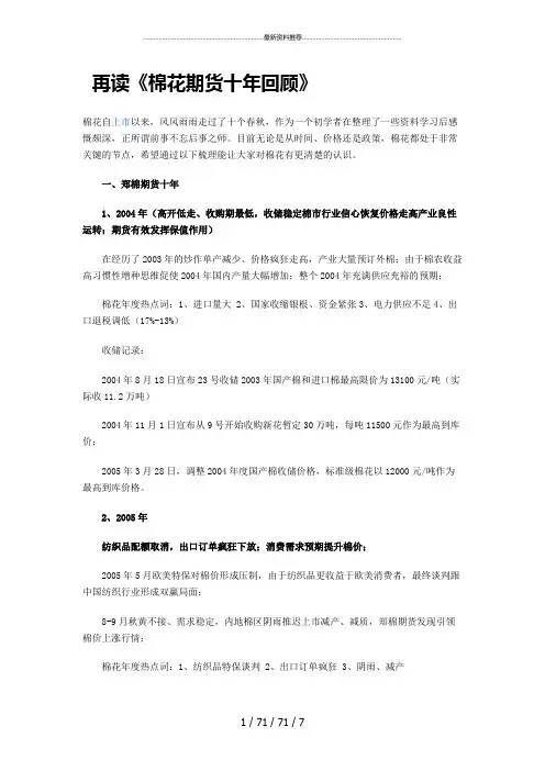 棉花期货十年回顾
