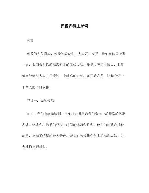 民俗表演主持词