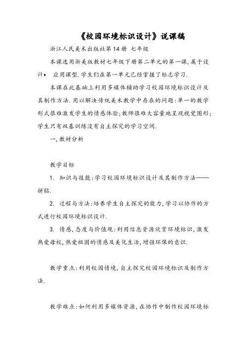 初中美术《校园环境标识设计》说课稿
