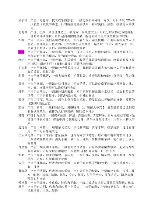 单方精油