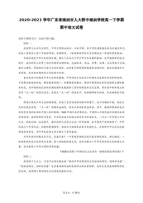 2020-2021学年广东省深圳市人大附中深圳学校高一下学期期中语文试卷+答案解析(附后)