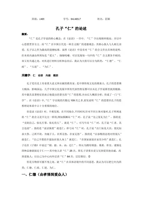 简单谈谈论语中“仁”的不同意思